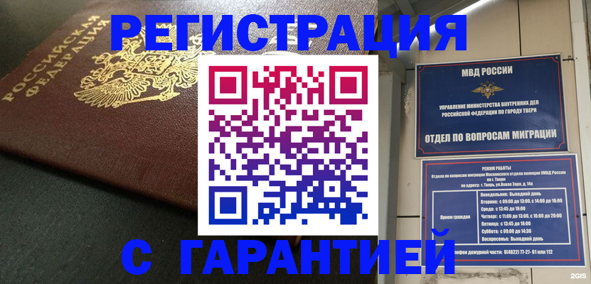 прописка гарантия в Уяре