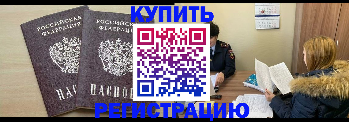 прописка для кредита в Уяре